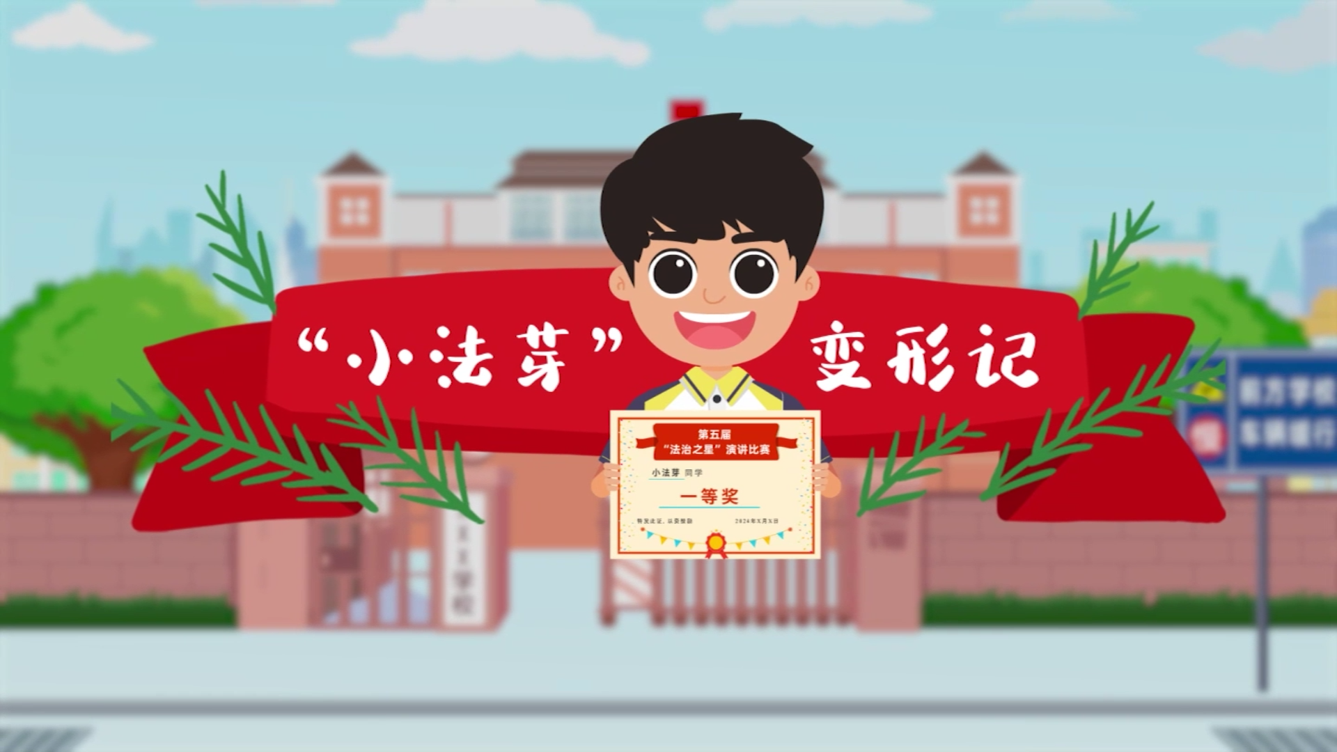 “小法芽”变形记